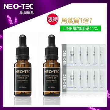 (買1送1 加贈組 獨家加碼LINE POINTS 11%回饋)NEO-TEC 妮傲絲翠 角鯊烷滋潤賦活精華油