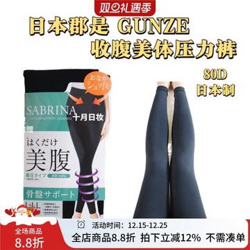 【收腹提臀打底褲】日本郡是GUNZE壓力瘦腿美腿燃脂壓力褲 防靜電