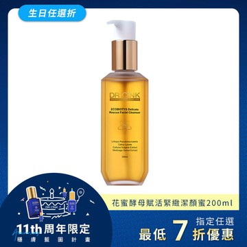 2倍花蜜 花蜜酵母賦活緊緻潔顏蜜 200ml 生日任選折 7/14~9/2
