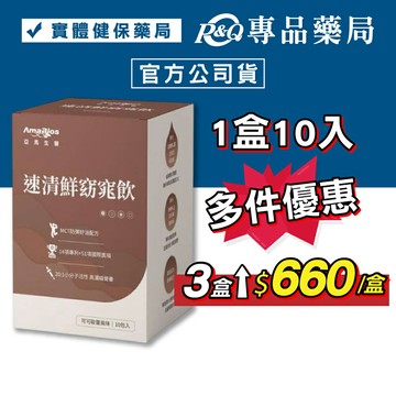 亞馬生醫 速清鮮窈窕飲(可可歐蕾風味 白腎豆 順暢配方) 10包/盒 專品藥局 【2033159】