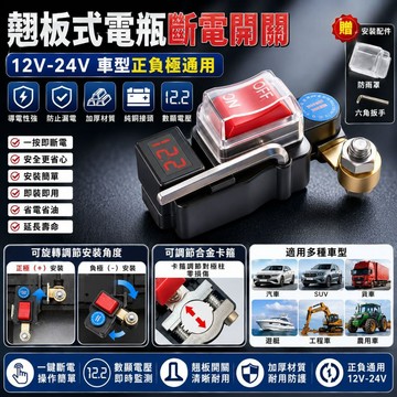 台灣有貨⚡汽車電瓶斷電開關 12V24正負極大小柱通用 純銅加厚可旋轉防漏電 汽車斷電器 汽車開關 負極斷電總開關