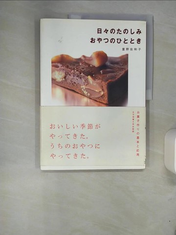 【書寶二手書T1／餐飲_UEZ】日??????????????－??子作??基本??用_日文_重野佐和子