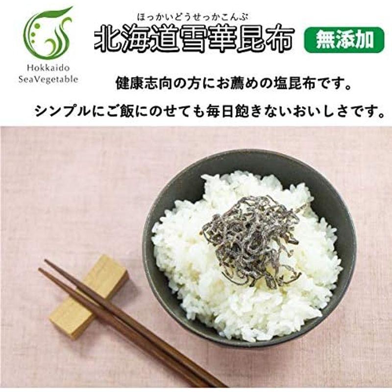 塩昆布 塩吹き昆布 北海道雪華昆布（無添加） 100g 化学調味料不使用 北海道産真昆布使用