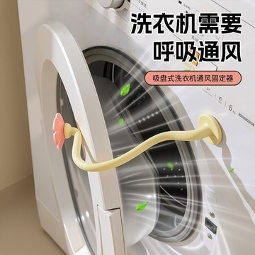 🛒現貨隔日達🌳家用洗衣機磁吸開門支撐杆滾筒固定器通風防黴異味家用支架花格