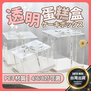 【今天買明天到 多色】透明蛋糕盒 生日蛋糕盒 塑膠蛋糕盒 蛋糕包裝盒 芭比 蛋糕盒 西點包裝盒 包裝盒 透明盒 禮物盒
