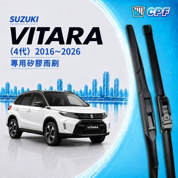 【CPF 矽膠雨刷】SUZUKI 鈴木 VITARA 4代 2016~2026年 24+16吋【三節式雨刷 軟骨式雨刷】