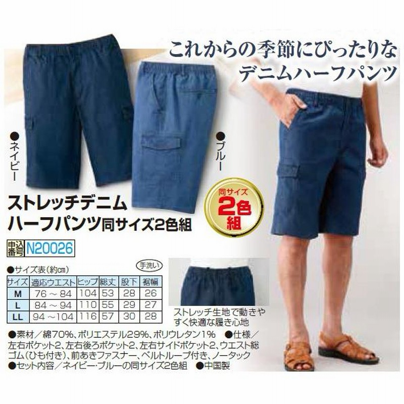 ハーフパンツ メンズ ショートパンツ 春夏 ストレッチデニム 2色組