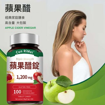 【現貨隔日達】天然提取蘋果醋錠 可全素 三年保質期 100粒一瓶 多買多優惠