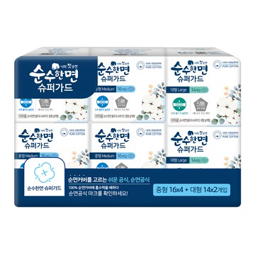 Pure Cotton 纯棉美人 超強防護系列蝶翼衛生棉組合包  中號 16片x4 + 大號 14片x2  2mm超薄設計  100% 純棉表層  一般型 26cm+量多型 28cm  92片  1組