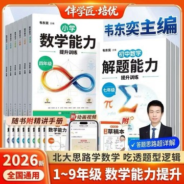 （台灣出貨）2026新韋東奕小學數學能力提升訓練一二三四五六年級數學思維訓練