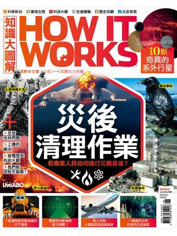 【電子書】知識大圖解國際中文版2022年6月號