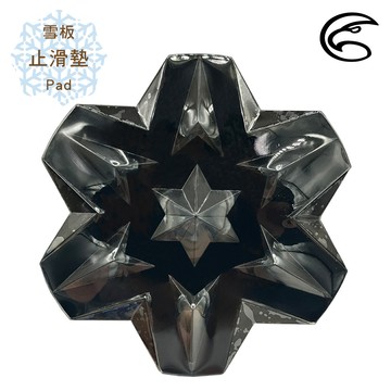 ADISI 雪板止滑墊【黑雪花】AS24130 / PAD