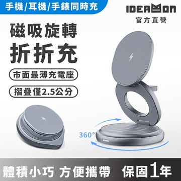 怪獸選物ideamon3in1磁吸旋轉折折充qi無線充電 magsafe 摺疊式 360旋轉