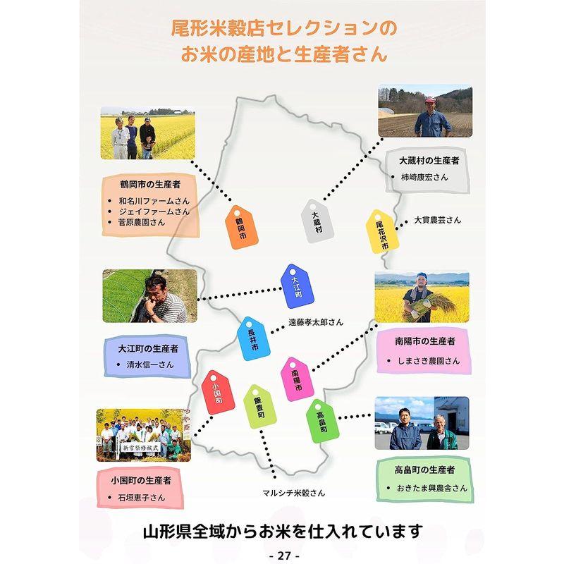 ミルキークイーン 尾形米穀店セレクション 山形県大蔵村 柿崎康弘産 特別栽培米 令和4年産 玄米 (5kg)