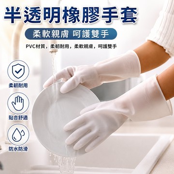 橡膠手套 防水手套 乳膠手套 洗碗手套 防水手套 洗碗手套 清潔手套 廚房手套 家務手套