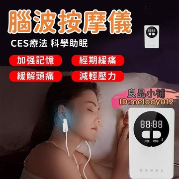 【助眠神器】腦波按摩 智能睡眠儀 助眠器 助眠儀 助眠神器 改善睡眠儀 深度助眠儀 睡覺神器