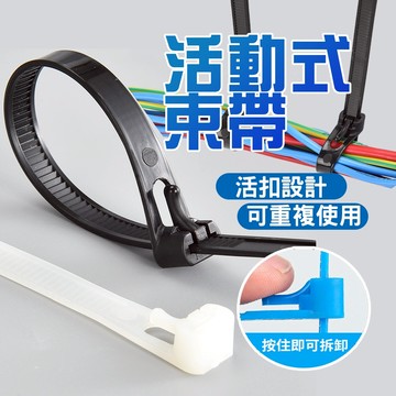 現貨 可重複使用束帶 可鬆式束帶 活扣束帶 尼龍束帶 束線帶 理線帶 大束帶 紮線帶 塑膠束帶 整線帶 綁線【H417】