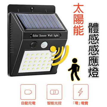 太陽能體感感應燈 路燈庭院燈 緊急照明防盜安全 指示燈露營燈 贈品禮品 B4374