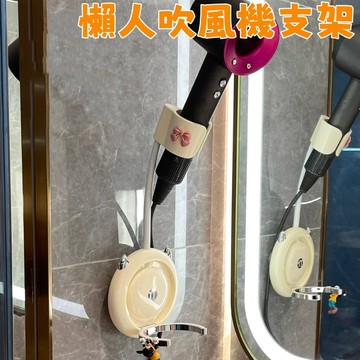 低價清倉🌰蓮蓬頭支架 電吹風支架 壁掛式支架 吹風機掛架 免打孔懶人吹風機支架【新款】吹風機收納架 吹風機架