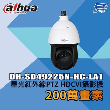 昌運監視器 大華 DH-SD49225N-HC-LA1 200萬畫素 星光紅外線PTZ HDCVI攝影機