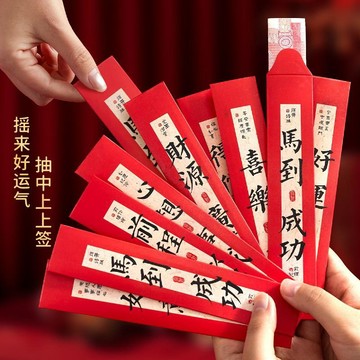 台灣出貨 抽籤紅包 2026新款抽籤紅包袋 抽籤紅包袋 馬年紅包 新年紅包袋 抽籤桶紅包 盲盒抽獎筒紅包 盲盒紅包 紅包