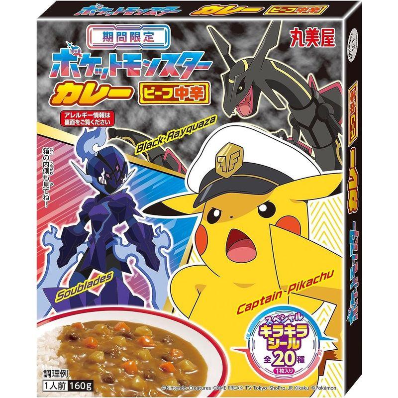 丸美屋 期間限定 ポケモンカレー ビーフ中辛 160g×10個