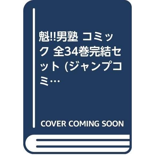 魁!!男塾 コミック 全34巻完結セット (ジャンプコミックス)