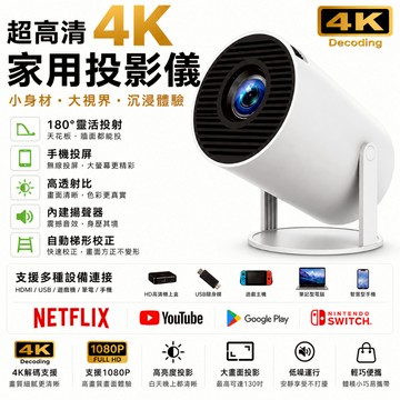 🔥現貨隔日達🔥投影機 內建Netflix Disney+ YT等 投影儀 智能投影 高清無線4K投影機 手機投影機 無線