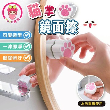 🐾貓掌鏡面海綿擦🐾 【60467】鏡面擦 鏡子擦 水垢海綿 海綿擦 鏡面海綿擦 清潔鏡面 清潔 浴室 水龍頭水垢