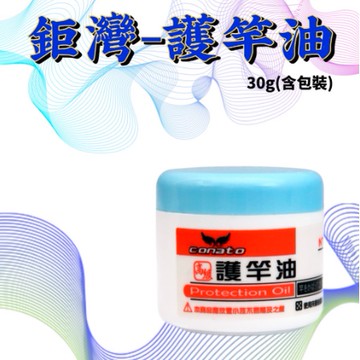 【世界釣具】🔥台灣製造🔥鉅灣 護竿油 延長壽命 收放自如 光亮如新 竿油 保養油 釣竿 保養油 清潔油/熱銷