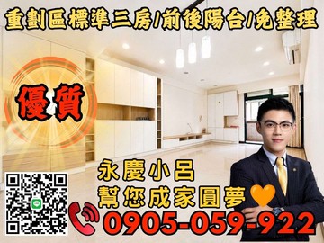 ☎️歡迎來電蘆洲重劃區電梯三房永慶秉謙｜新北市蘆洲區光復路