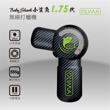 高雄門市 OLIMA 小鯊魚無線打蠟機 1.5 無刷馬達 打蠟機 打蠟 上蠟 清潔蠟 除油膜 棕梠蠟 洗車 無線 小鯊魚