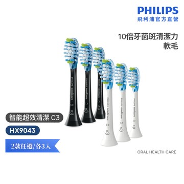 【飛利浦 PHILIPS】<3件送刷頭！>Sonicare智能超效護理刷頭3入組(C3/G3/W3) ｜官方直營