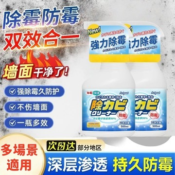 牆壁除霉劑 除黴噴霧 除黴菌清潔劑 牆壁除霉 白色牆面 除黴 清潔劑 牆紙 牆角 防霉