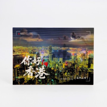 光柵雙變圖明信片 - 維港日與夜