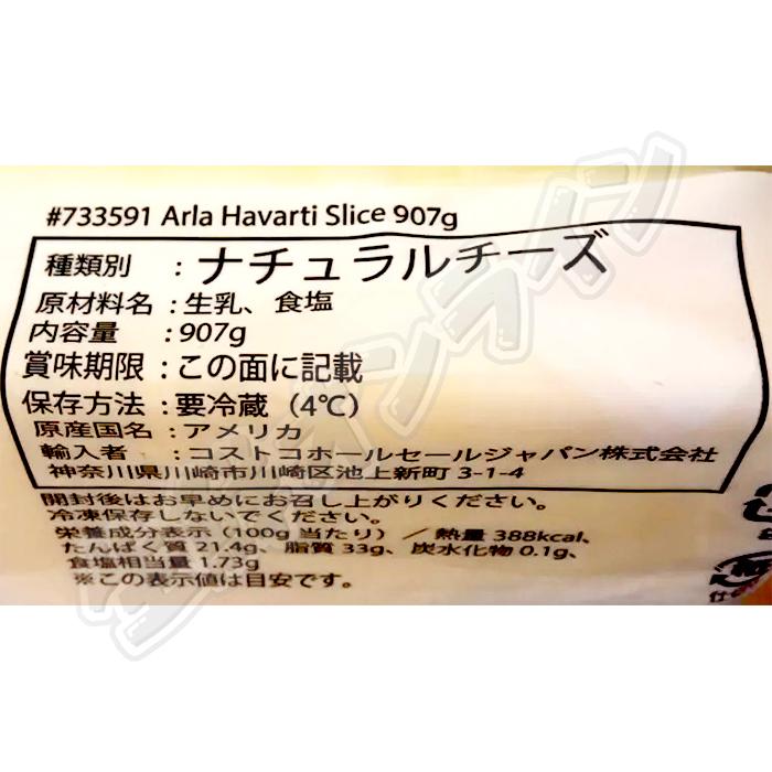 ≪907g≫アーラ ハバティ スライスチーズ ◎香料・保存料不使用◎◇万能チーズ♪◇ Arla havarti cheese slices ナチュラルチーズ チーズ・スライス