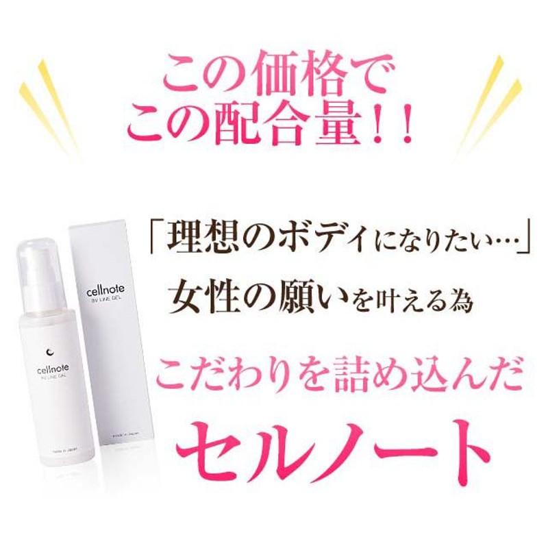 バストケアジェル cell note BV LINE GEL (セルノート ビーブイライン