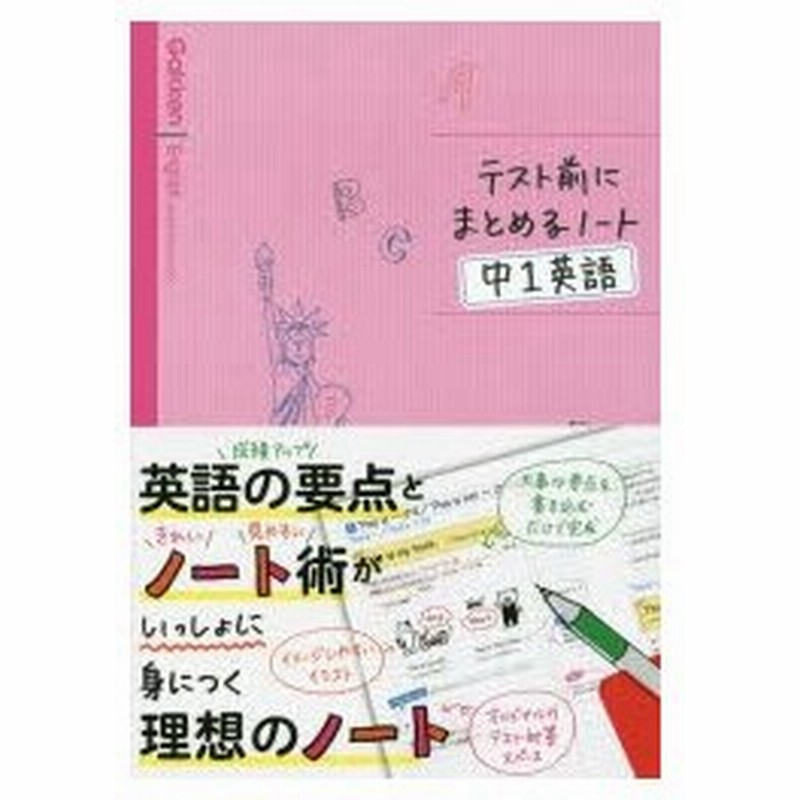 テスト前にまとめるノート中1英語 通販 Lineポイント最大0 5 Get Lineショッピング