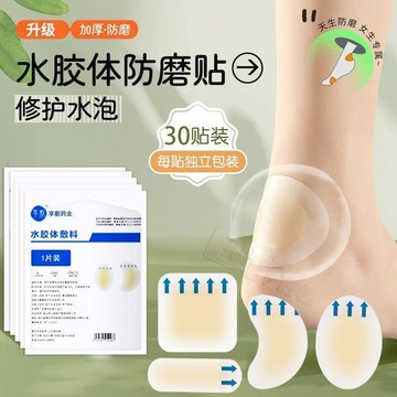 🌞日升精選🌞水凝防磨足貼 防磨腳貼 磨腳貼 防磨貼 防足怗 腳後跟貼 後腳跟貼 防磨腳 防磨凝膠貼 後腳跟貼 足貼 腳跟