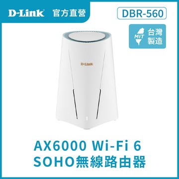 D-Link DBR-560 AX6000 Wi-Fi 6 SOHO無線路由器