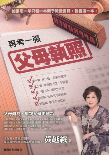 【電子書】再考一張父母執照
