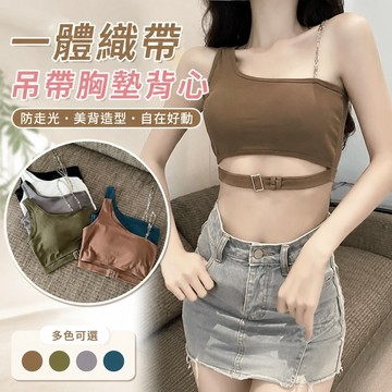 【Free Girl】純慾一體吊帶胸墊背心防走光抹胸內衣設計感露臍裹胸外穿辣妹上衣 運動內衣 運動背心 外穿背心 上衣