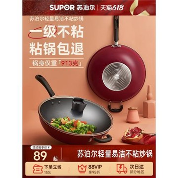 蘇泊爾不粘鍋炒鍋家用電磁爐專用燃氣灶適用炒菜鍋具少油煙平底鍋