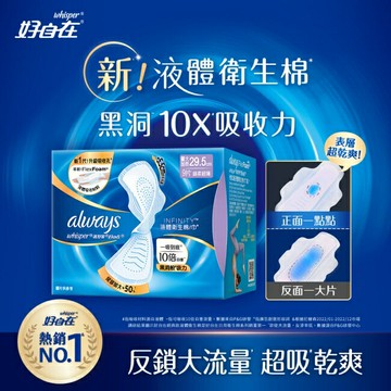 好自在經典款液體衛生棉量大加長29.5cm9片