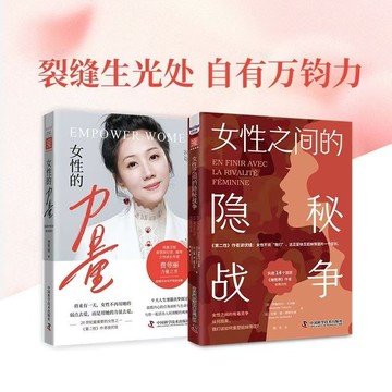 【博雅堂】女性之間的隱秘戰爭 100%正品 女性的力量 風靡14國 家庭職場生活中女性競爭友誼沖突合作人際關系 簡中