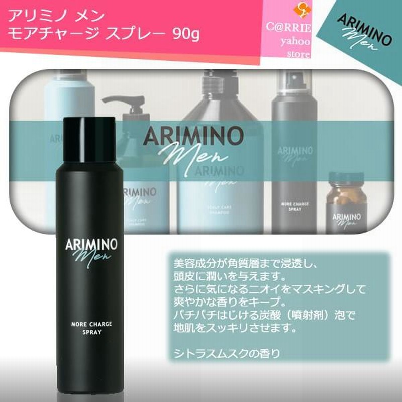 アリミノ メン モアチャージ スプレー 90g アリミノ メン モアチャージ スプレー | 株式会社アリミノ