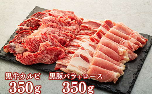 鹿児島黒豚・黒牛焼肉セット