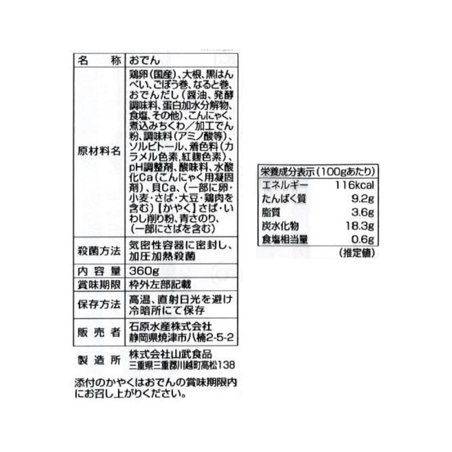 静岡 焼津おでん A   焼津おでん だし粉付 360g×5 具材：大根、卵、黒はんぺん、なると巻、ごぼう巻、煮込みちくわ、こんにゃく