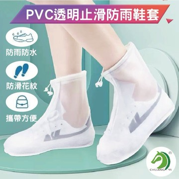 ❤PVC透明止滑防雨鞋套🐴台灣快速出貨🐴防滑鞋套 耐磨雨鞋 止滑 防雨鞋套 防水鞋套 防水套 防塵套 塑膠鞋套 免洗鞋套