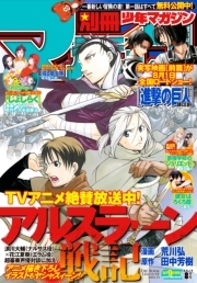 別冊少年マガジン　2015年8月号 [2015年7月9日発売]